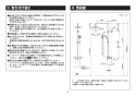 TBW01403JA 取扱説明書 商品図面 施工説明書 分解図 オーバーヘッドシャワー(シャワーバー･水栓なしタイプ) 施工説明書3