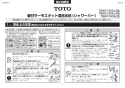 TOTO TBW01405JA 取扱説明書 商品図面 施工説明書 分解図 オーバーヘッドシャワー(シャワーバー･水栓なしタイプ) 施工説明書1