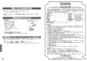 TOTO TBW01405JA 取扱説明書 商品図面 施工説明書 分解図 オーバーヘッドシャワー(シャワーバー･水栓なしタイプ) 取扱説明書16