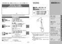 TOTO TBW01405JA 取扱説明書 商品図面 施工説明書 分解図 壁付サーモスタット混合水栓（シャワーバー） 取扱説明書1