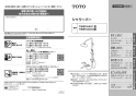 TOTO TBW04401J1 取扱説明書 商品図面 施工説明書 壁付サーモスタット混合水栓（シャワーバー） 取扱説明書1