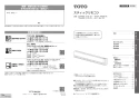 TOTO TCA488 スティックリモコン 取扱説明書 商品図面 施工説明書 スティックリモコン 取扱説明書1
