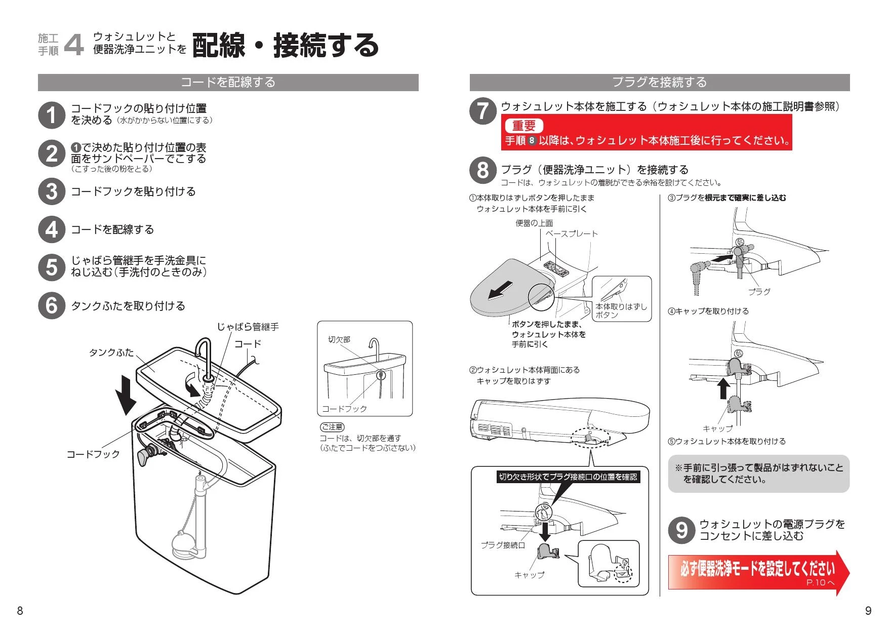 TOTO TCA529 取扱説明書 商品図面 施工説明書|TOTO ウォシュレット  