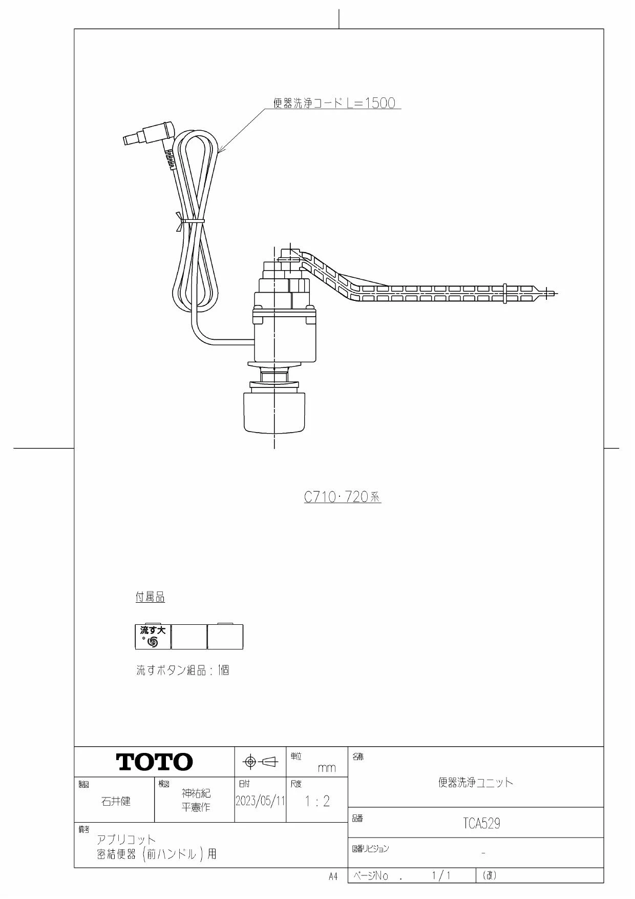 TOTO TCA529 取扱説明書 商品図面 施工説明書|TOTO ウォシュレット  