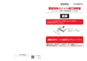TOTO TCA529 取扱説明書 商品図面 施工説明書 便器洗浄ユニット 施工説明書1