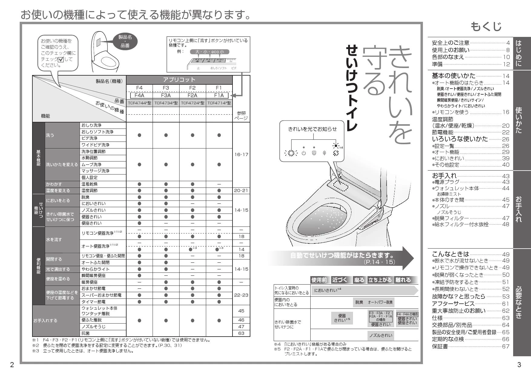 TCF4734AM TOTO アプリコット F3A 取扱説明書 商品図面 施工説明書 
