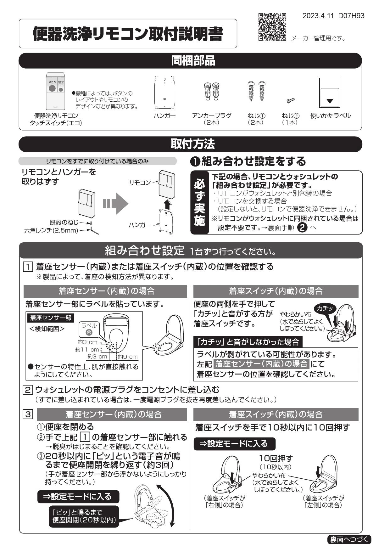 TOTO TCF9201#NW1 取扱説明書 施工説明書 分解図|TOTO ホテル向け ウォシュレット一体形便器の通販はプロストア ダイレクト