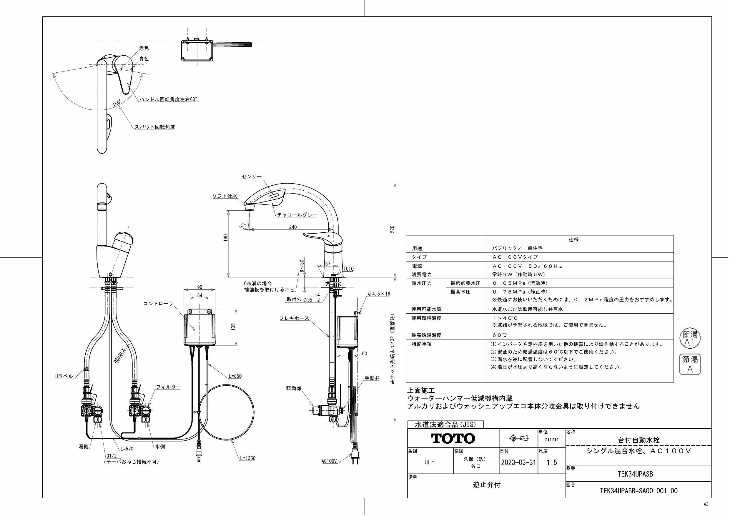TOTO TEK34UPASB 取扱説明書 商品図面 施工説明書|シングル混合 TOTO TEK34UPASB 取扱説明書 商品図面 施工説明書|シングル混合