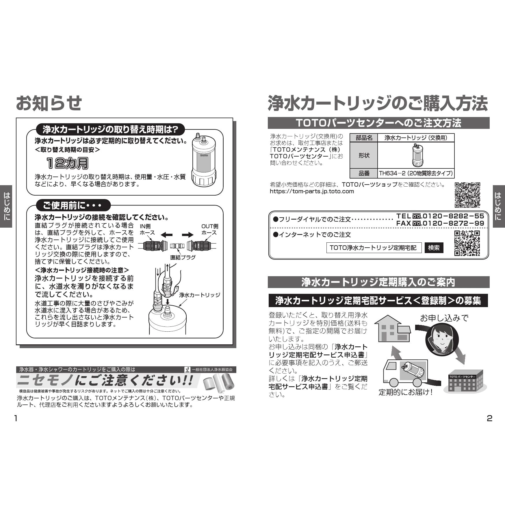 TKG38C 浄水器兼用台付シングル混合水栓(ビルトイン形) 取扱説明