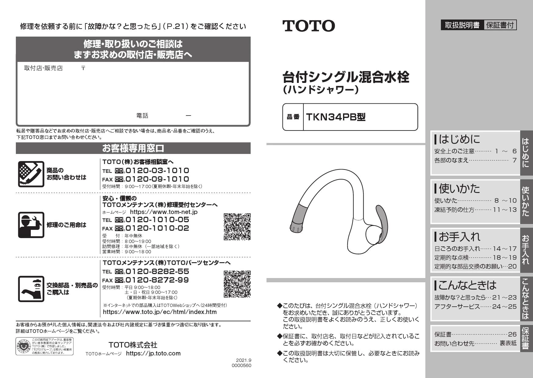 TKN34PBRRA 台付シングル混合水栓 ニューウェーブシリーズ 取扱 TKN34PBRRA 台付シングル混合水栓 ニューウェーブシリーズ 取扱