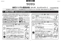 TOTO TKN34PBTA 取扱説明書 施工説明書 分解図 キッチン水栓 ニューウェーブシリーズ 施工説明書1