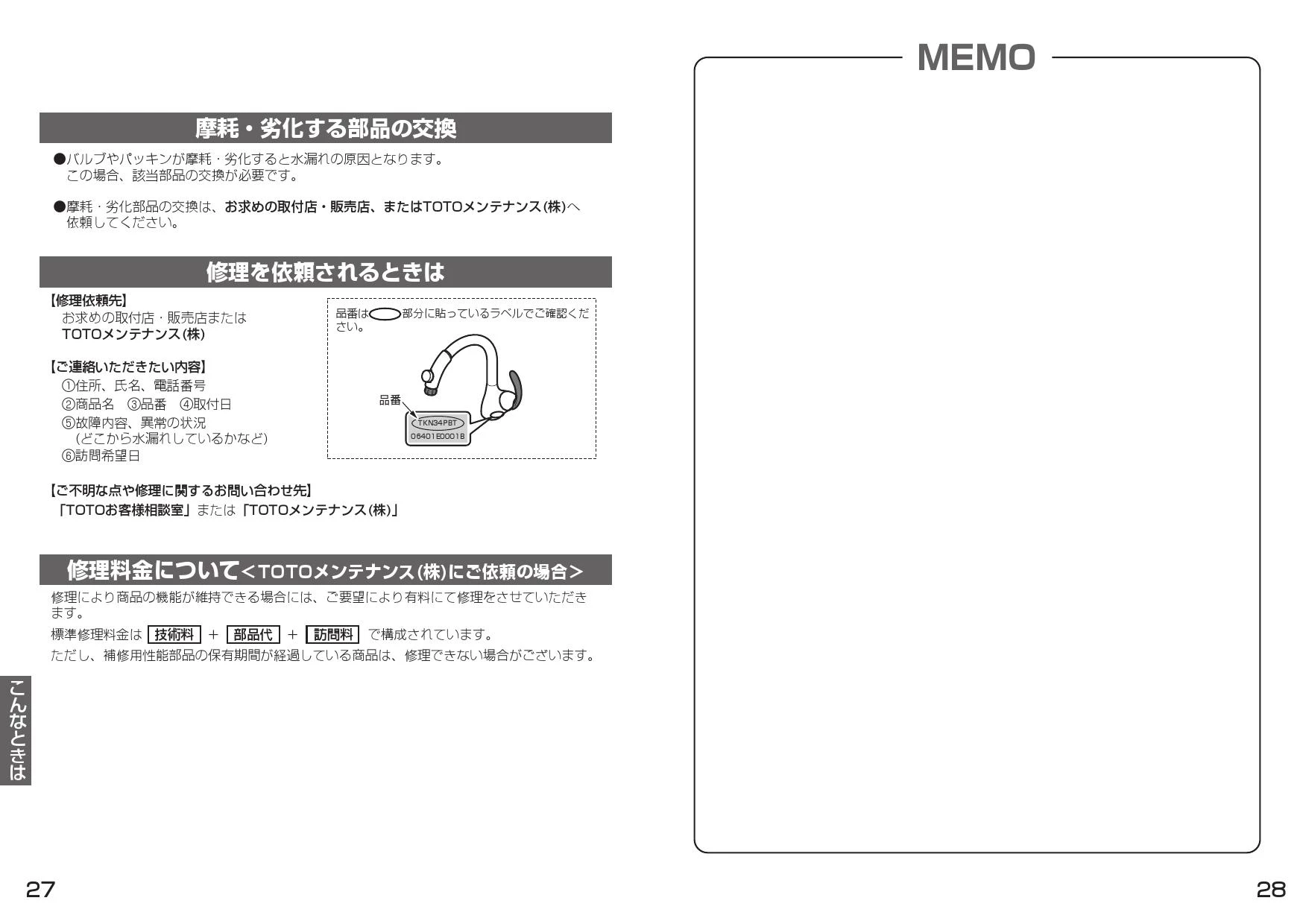 TOTO TKN34PBTA 取扱説明書 施工説明書 分解図|シングル混合水栓 TOTO TKN34PBTA 取扱説明書 施工説明書 分解図|シングル混合水栓