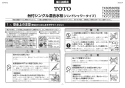 TOTO TKS05305JA 取扱説明書 商品図面 施工説明書 台付シングル混合水栓 施工説明書1