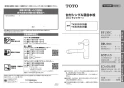 TOTO TKS05306JA 取扱説明書 商品図面 施工説明書 台付シングル混合水栓 取扱説明書1