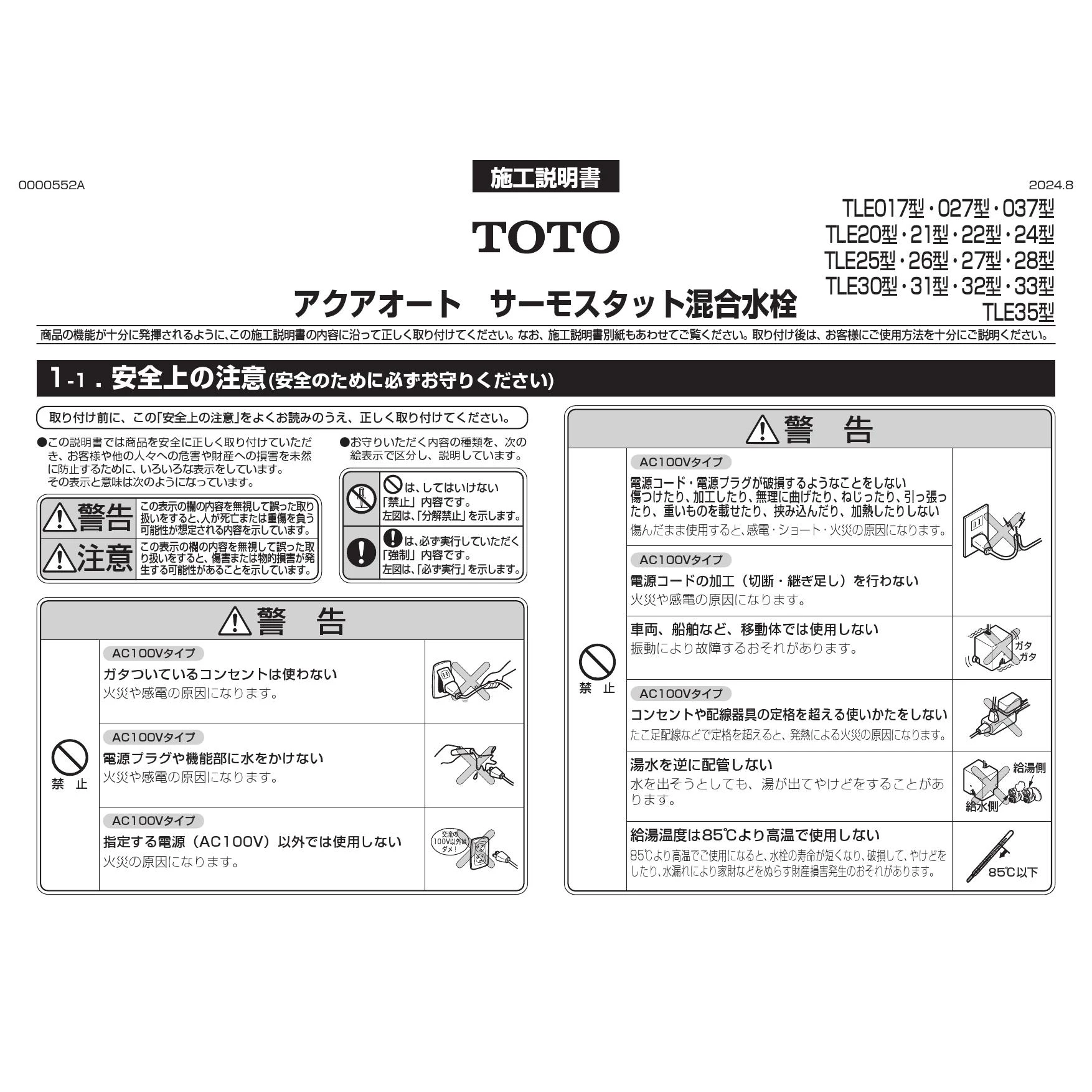 TLE01705JA 自動水栓機能部 取扱説明書 商品図面 施工説明書 TLE01705JA 自動水栓機能部 取扱説明書 商品図面 施工説明書