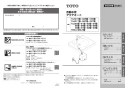 TOTO TLE01708J 取扱説明書 商品図面 施工説明書 分解図  自動水栓機能部（サーモ、AC100V、手動） 取扱説明書1