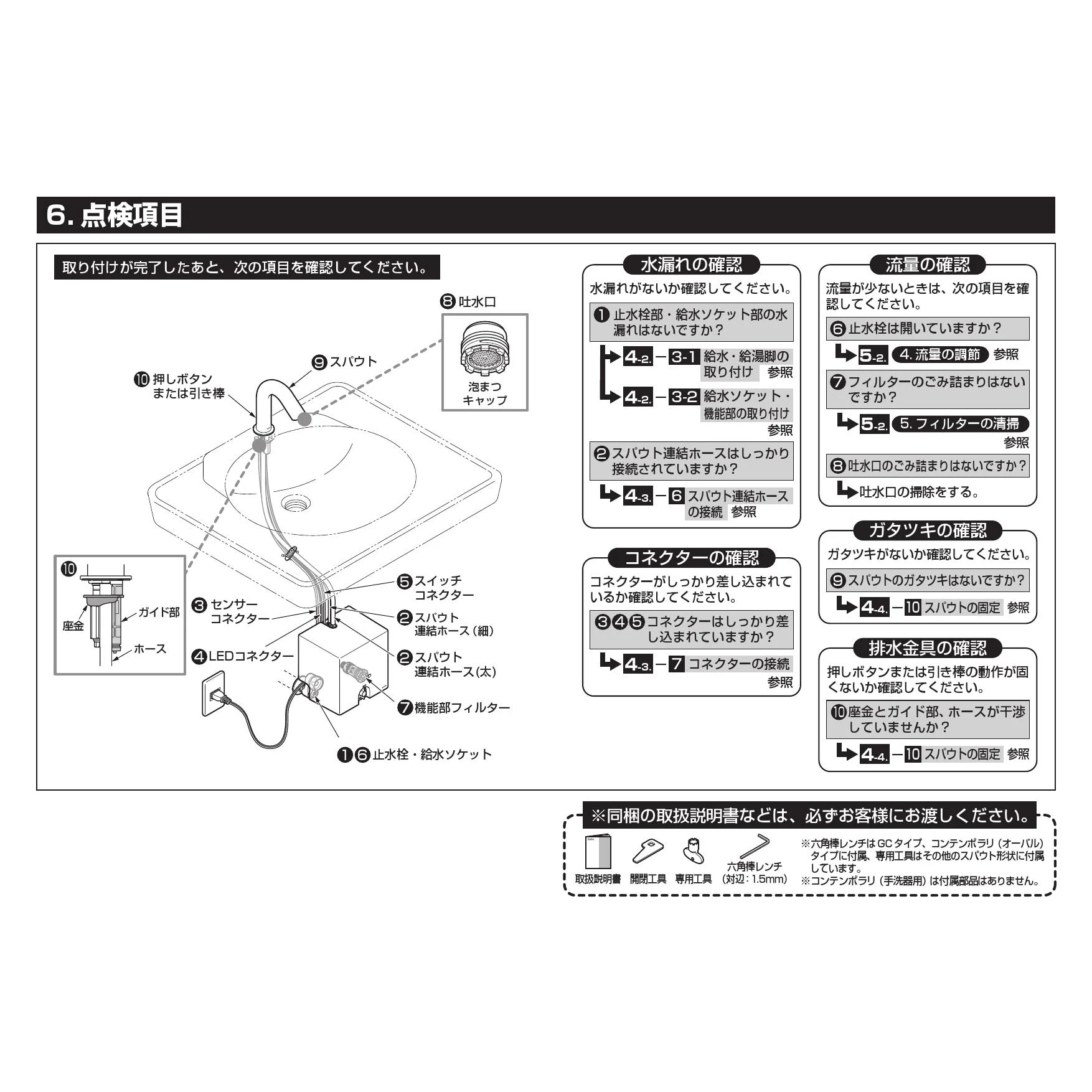 TLE03705JA 自動水栓機能部 取扱説明書 商品図面 施工説明書