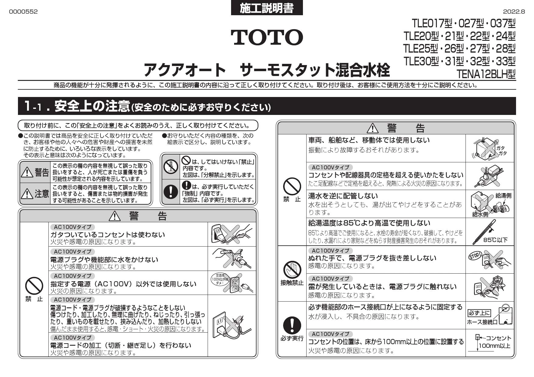 TOTO TLE03705J 取扱説明書 商品図面 施工説明書 分解図|TOTO TOTO TLE03705J 取扱説明書 商品図面 施工説明書 分解図|TOTO