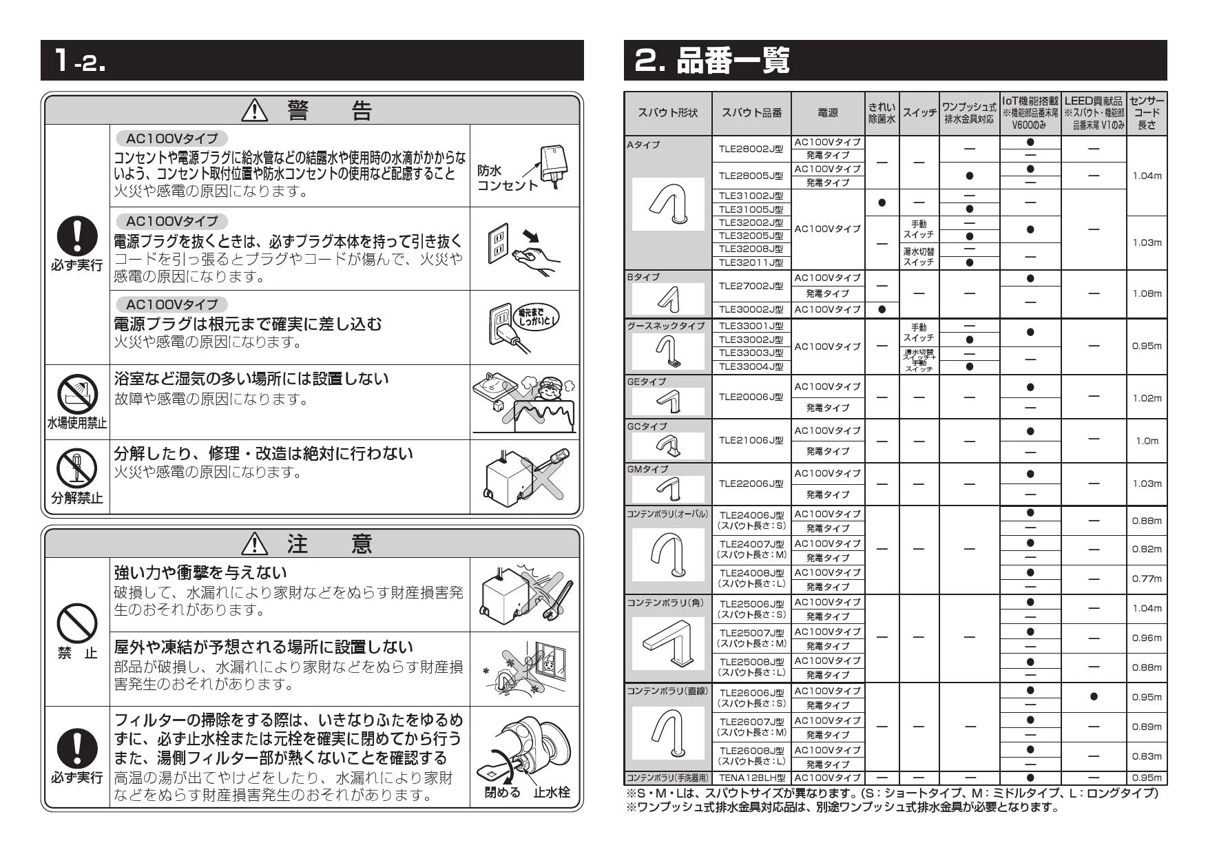 TOTO TLE03705J 取扱説明書 商品図面 施工説明書 分解図|TOTO TOTO TLE03705J 取扱説明書 商品図面 施工説明書 分解図|TOTO