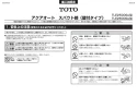 TOTO TLE25009J 商品図面 施工説明書 分解図 壁付自動水栓（スパウト部） 施工説明書1