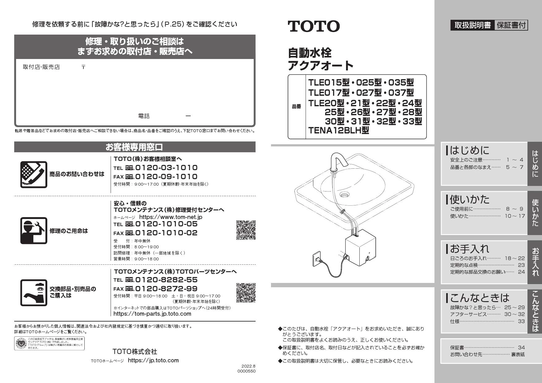 TOTO TLE26SL2A取扱説明書 商品図面 施工説明書 分解図 | 通販 プロ