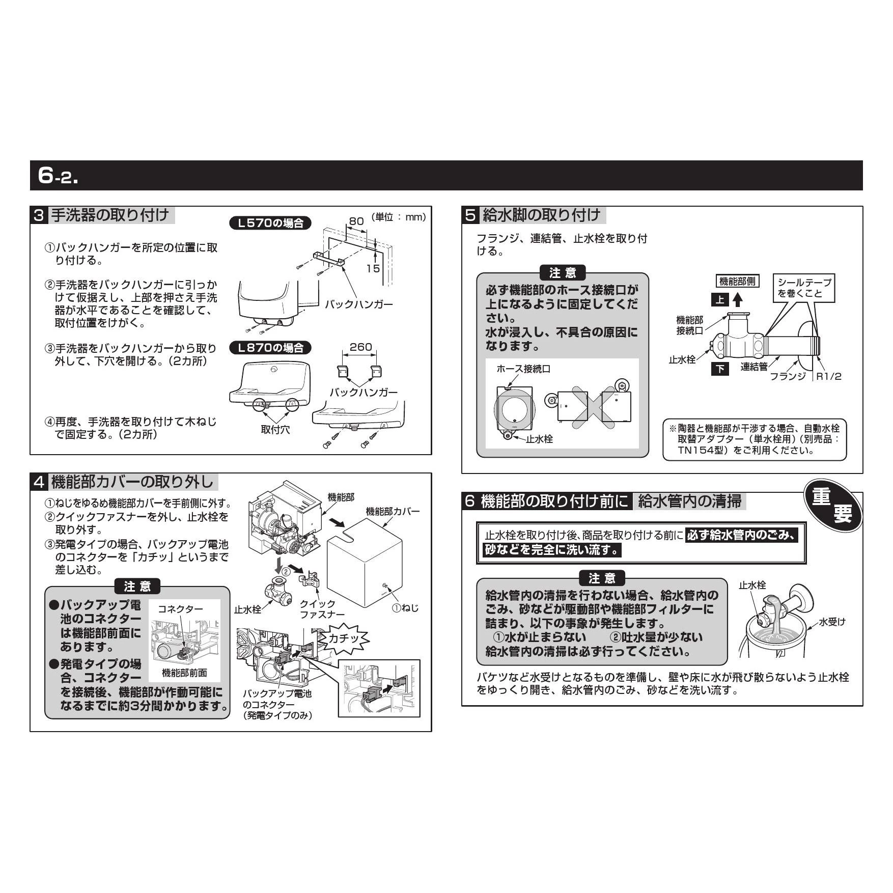 TOTO TLE38503J 取扱説明書 商品図面 施工説明書|TOTO コンパクト手洗 