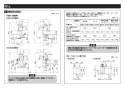 TOTO TLK01101JB 取扱説明書 商品図面 施工説明書 自動水石けん供給栓機能部（AC100V、1連、3Lタンク補給） 施工説明書7
