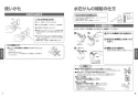 TOTO TLK01101JB 取扱説明書 商品図面 施工説明書 自動水石けん供給栓機能部（AC100V、1連、3Lタンク補給） 取扱説明書5