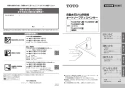 TOTO TLK07S04JA 取扱説明書 商品図面 施工説明書 分解図 自動水石けん供給栓(1L・1連） 取扱説明書1