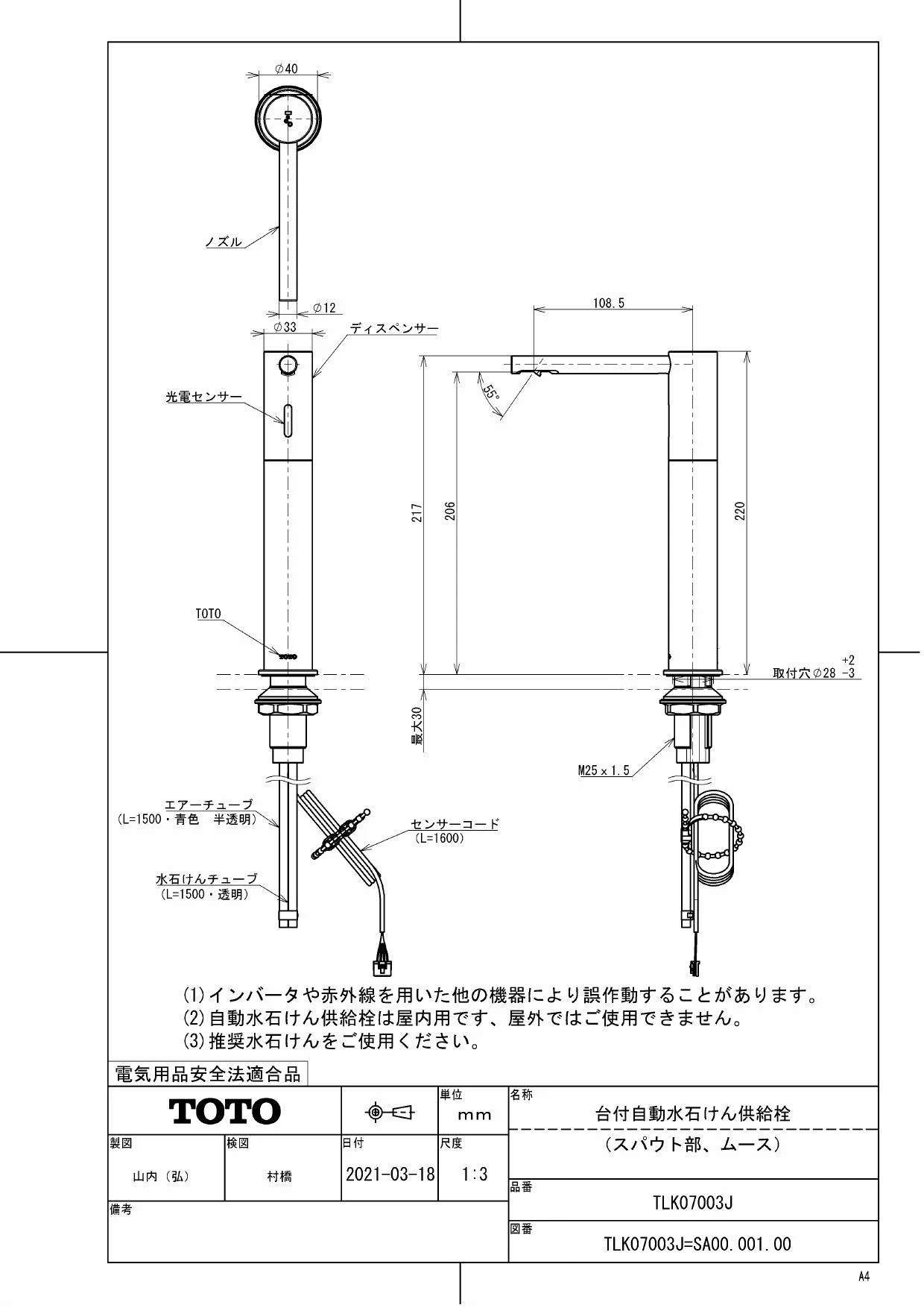 TOTO TLK07S09JA 取扱説明書 商品図面 施工説明書 分解図|TOTO TOTO TLK07S09JA 取扱説明書 商品図面 施工説明書 分解図|TOTO