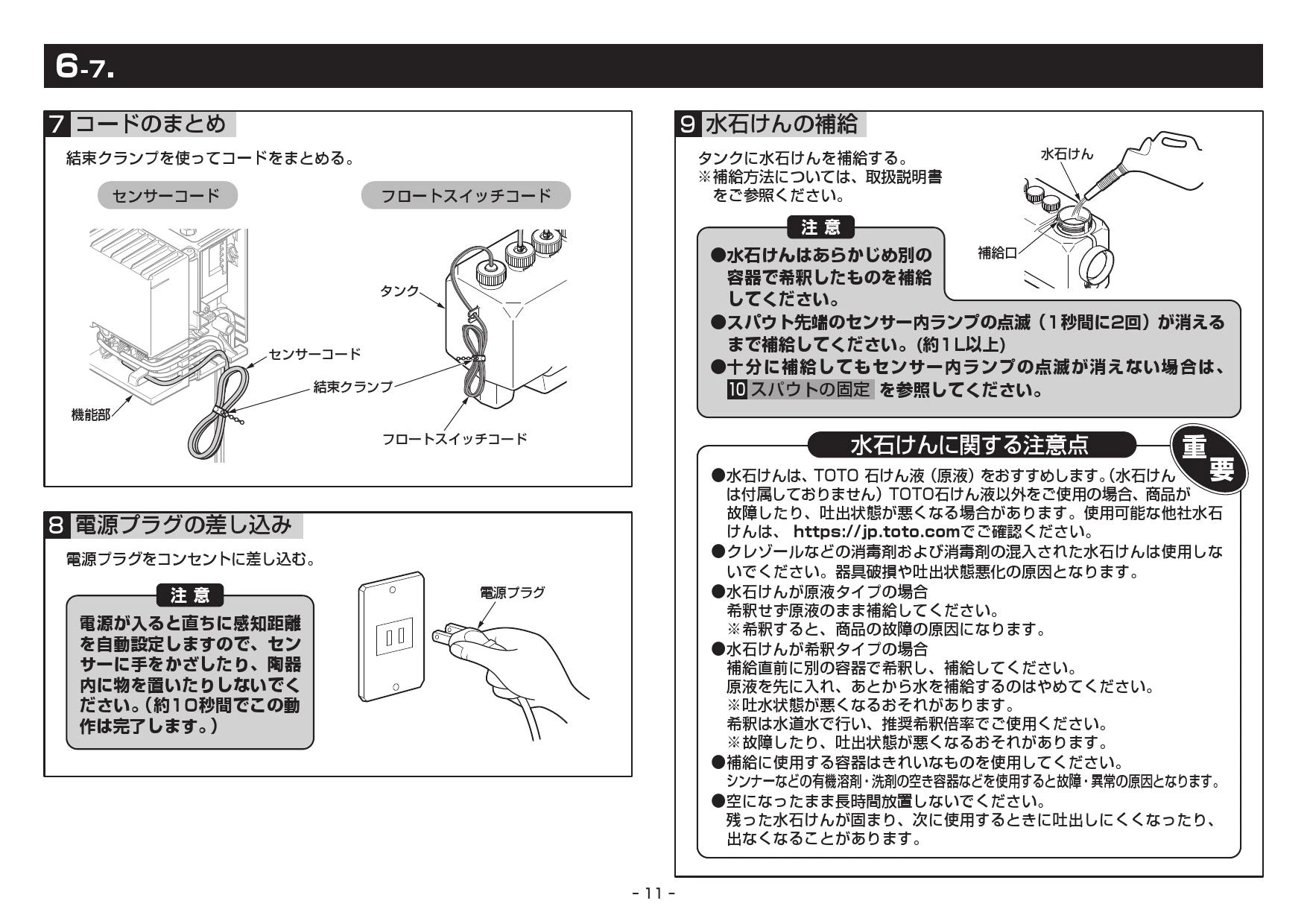 TOTO TLK08S08JA 取扱説明書 商品図面 施工説明書 分解図|TOTO TOTO TLK08S08JA 取扱説明書 商品図面 施工説明書 分解図|TOTO