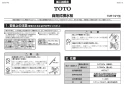 TOTO TMF19Y1 取扱説明書 商品図面 施工説明書 分解図 自閉式横水栓 コンフォードウエーブ 施工説明書1