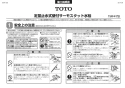 TOTO TMF47ARRA 取扱説明書 商品図面 施工説明書 分解図 定量止水式壁付サーモスタット水栓 施工説明書1