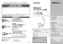 TOTO TMF47ARRA 取扱説明書 商品図面 施工説明書 分解図 定量止水式壁付サーモスタット水栓 取扱説明書1