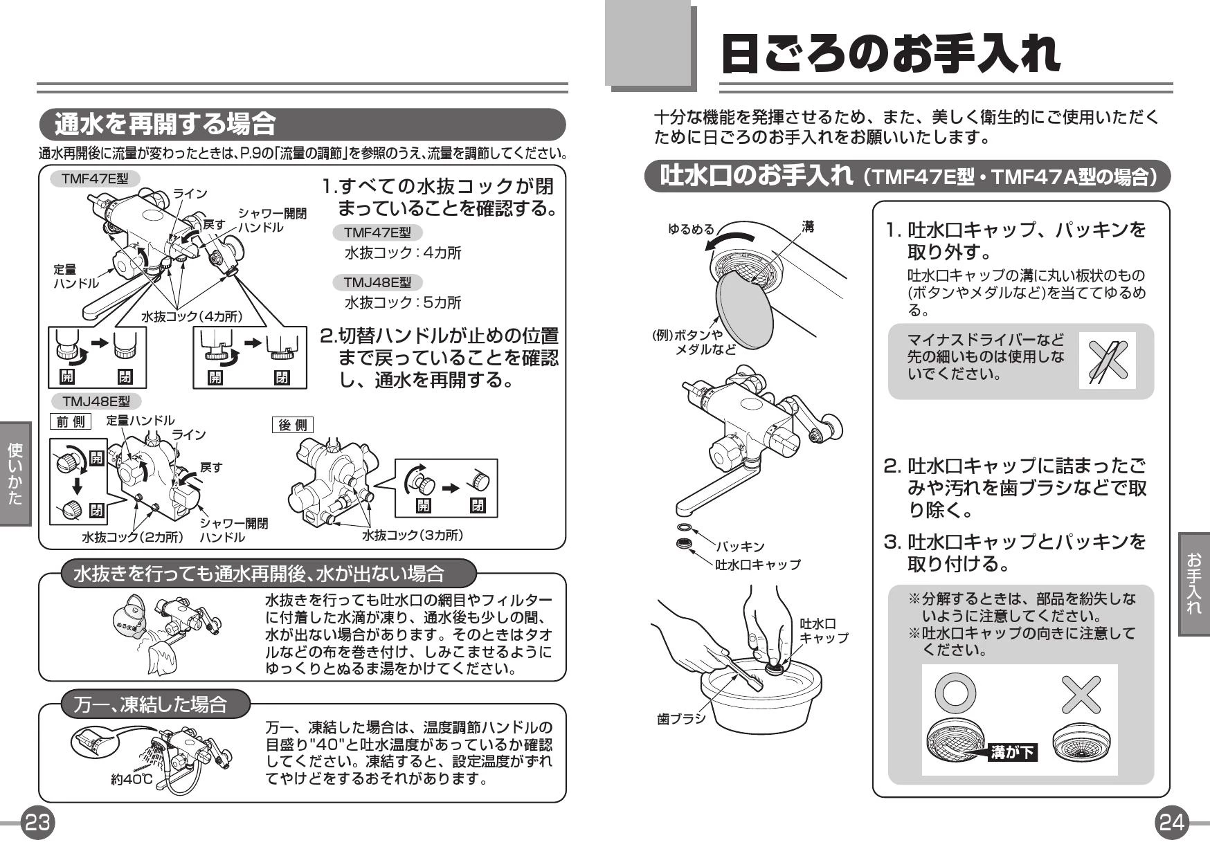 TOTO TMF47ARRZA 取扱説明書 商品図面 施工説明書 分解図 TOTO TMF47ARRZA 取扱説明書 商品図面 施工説明書 分解図