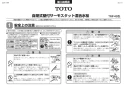 TOTO TMF49ASSA 取扱説明書 商品図面 施工説明書 分解図 自閉式壁付サーモスタット混合水栓 施工説明書1