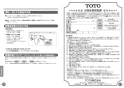 TOTO TMF49ASSA 取扱説明書 商品図面 施工説明書 分解図 自閉式壁付サーモスタット混合水栓 取扱説明書16
