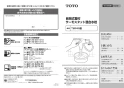 TOTO TMF49ASSA 取扱説明書 商品図面 施工説明書 分解図 自閉式壁付サーモスタット混合水栓 取扱説明書1