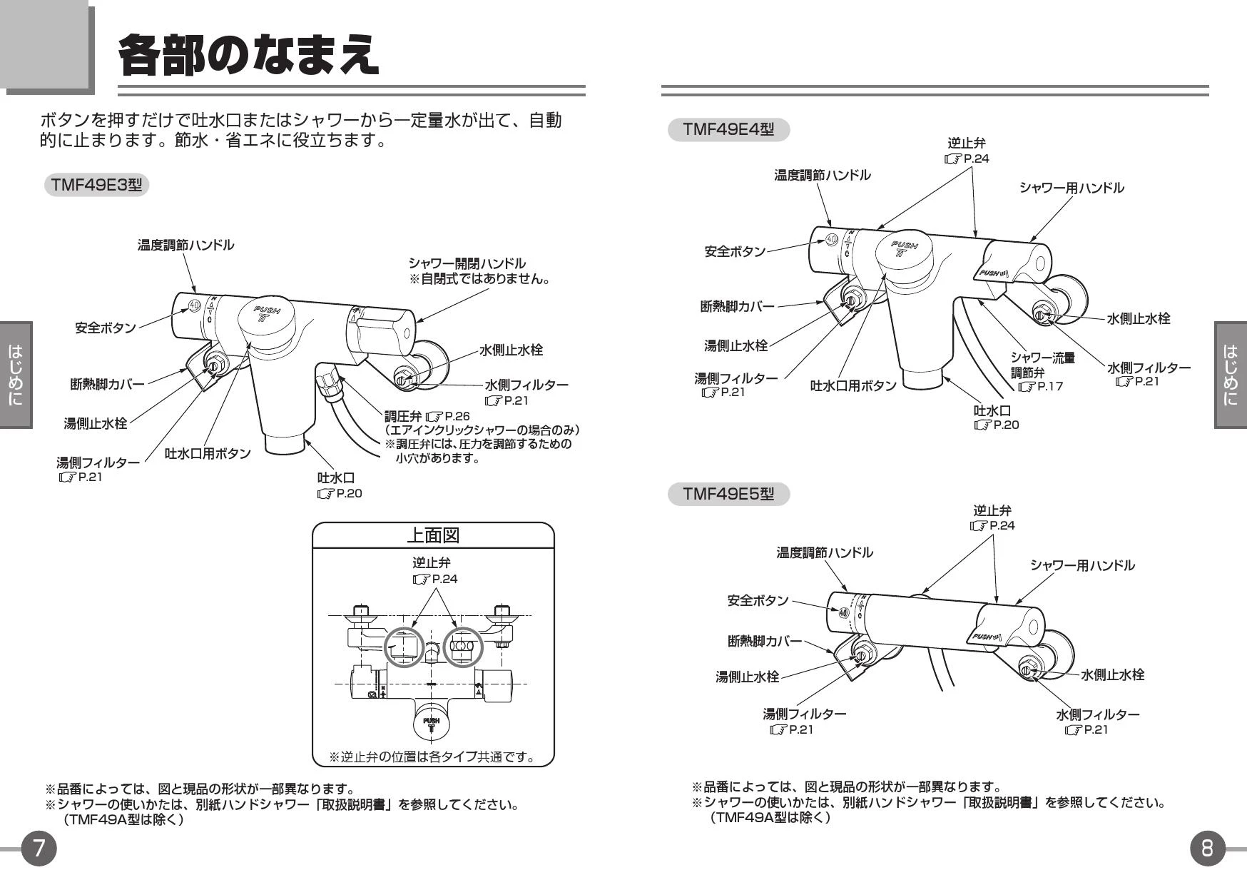 TOTO TMF49ASSA 取扱説明書 商品図面 施工説明書 分解図|TOTO