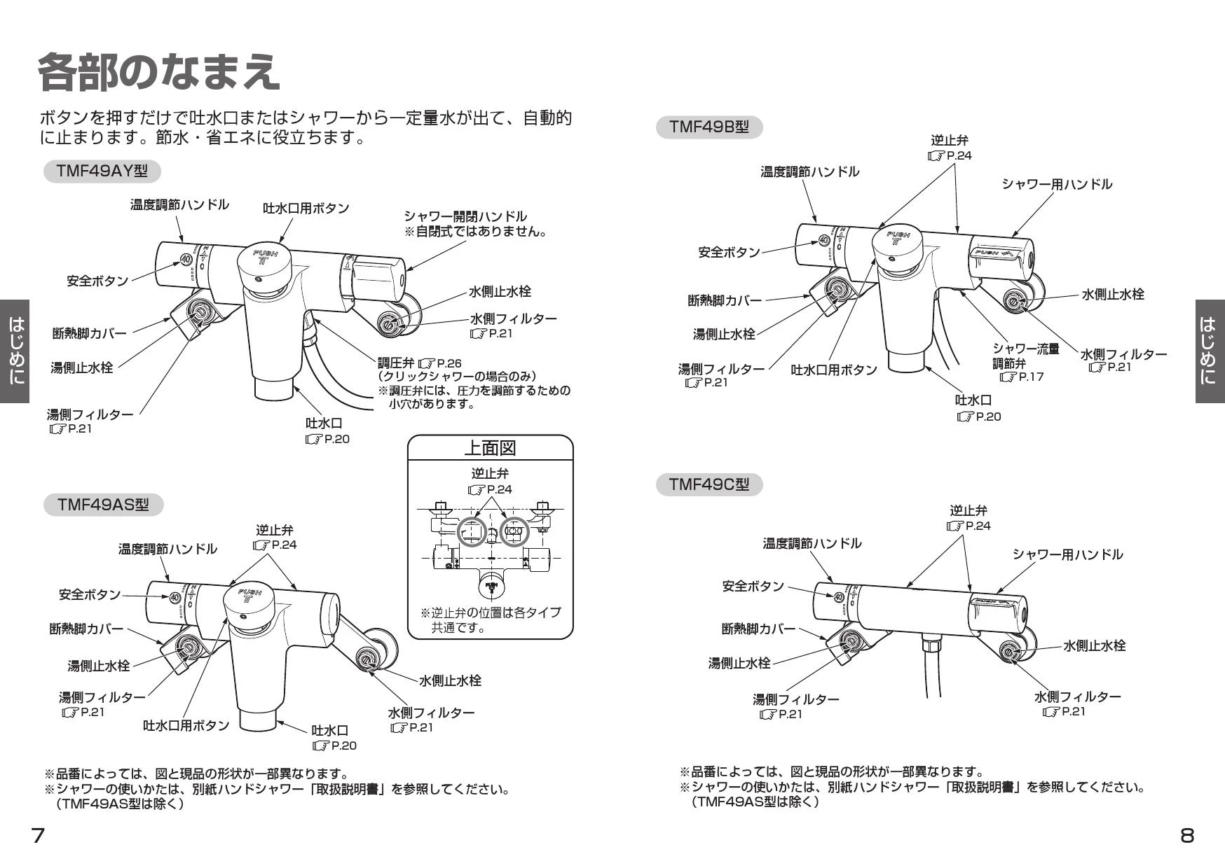 TOTO TMF49AY1 取扱説明書 商品図面 施工説明書 分解図|TOTO TOTO TMF49AY1 取扱説明書 商品図面 施工説明書 分解図|TOTO