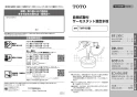 TOTO TMF49BY1 取扱説明書 商品図面 施工説明書 分解図 自閉式壁付サーモスタット混合水栓 コンフォードウエーブ 取扱説明書1