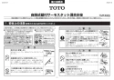 TOTO TMF49CY1 取扱説明書 商品図面 施工説明書 分解図 自閉式壁付サーモスタット混合水栓 コンフォードウエーブ 施工説明書1