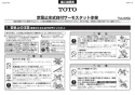 TOTO TMJ48Y1 取扱説明書 商品図面 施工説明書 分解図 定量止水式台付サーモスタット水栓 施工説明書1