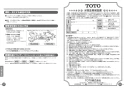 TOTO TMJ48Y1 取扱説明書 商品図面 施工説明書 分解図 定量止水式台付サーモスタット水栓 取扱説明書20