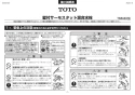 TOTO TMN40STY1Z 取扱説明書 商品図面 施工説明書 分解図 壁付サーモスタット混合水栓 タッチスイッチタイプ 施工説明書1