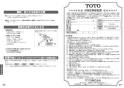 TOTO TMN40TY3Z 取扱説明書 商品図面 施工説明書 分解図 壁付サーモスタット混合水栓 タッチスイッチタイプ 取扱説明書18