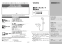 TOTO TMNW40AY3Z 取扱説明書 商品図面 施工説明書 分解図 壁付サーモスタット混合水栓 ニューウェーブシリーズ 取扱説明書1