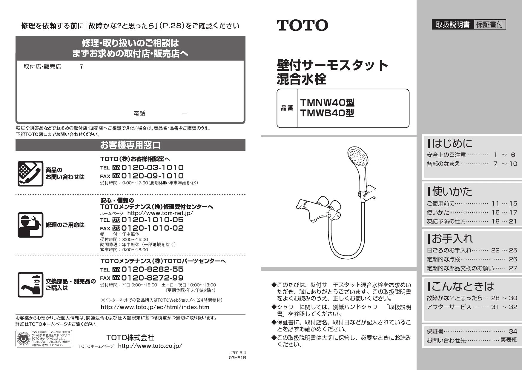 【返品交換不可】 TOTO TMNW40BY4 分解図 施工説明書 商品図面 取扱説明書 その他
