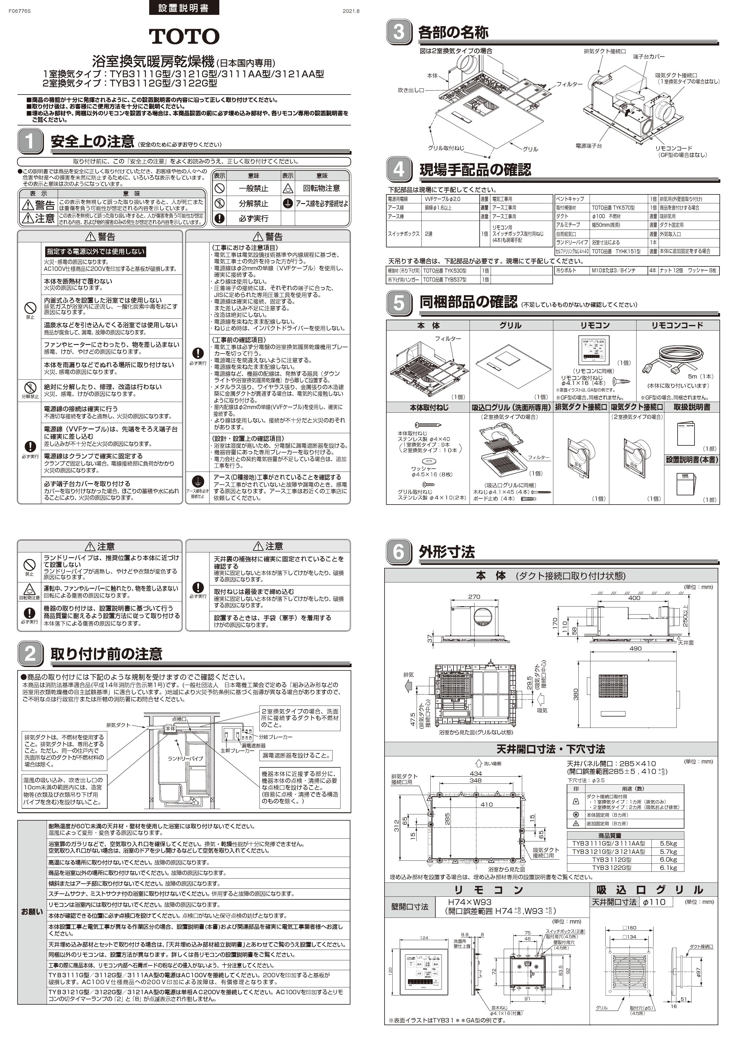 TOTO 三乾王 ビルトインタイプ(天井埋め込み) 1室換気タイプ 100V TYB3111GAS ホワイト - 4