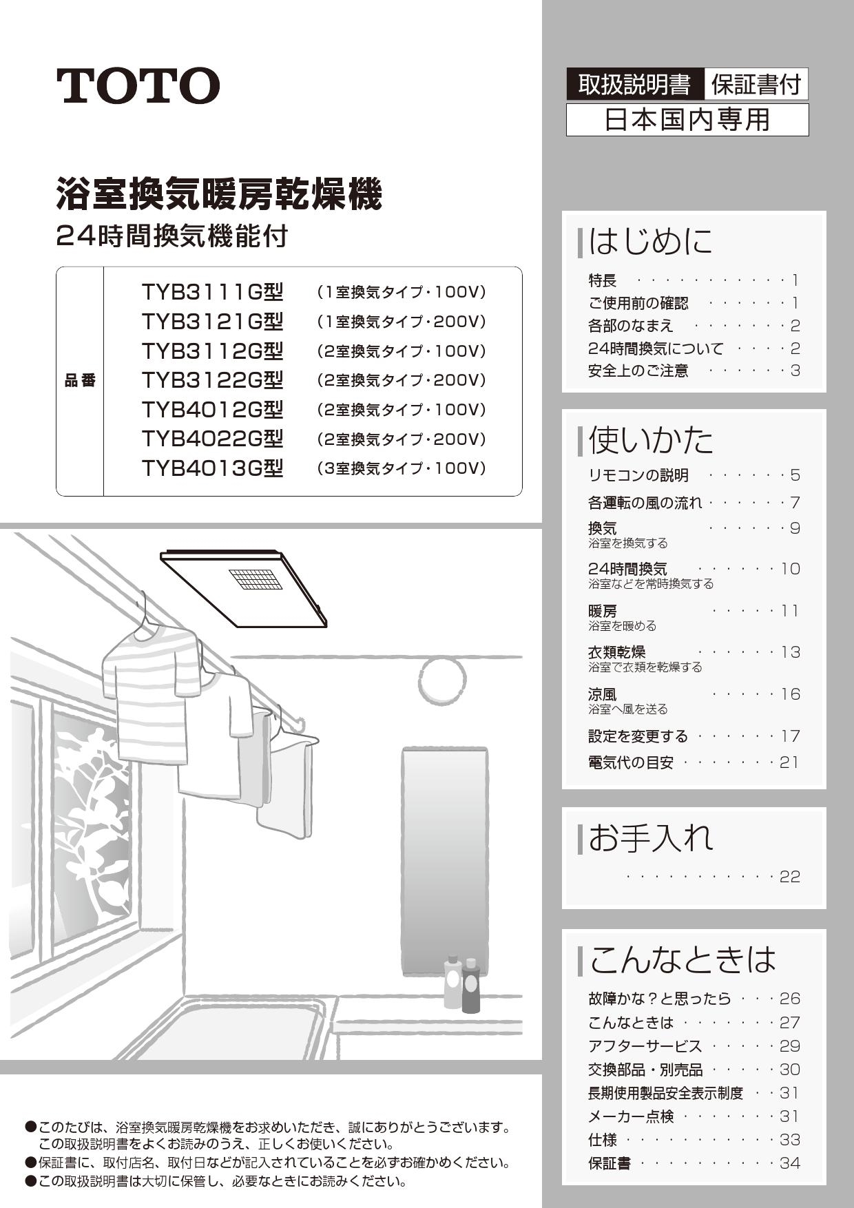 蔵 TYB4012GAN 三乾王 TYB4000シリーズ TOTO 浴室換気乾燥暖房器